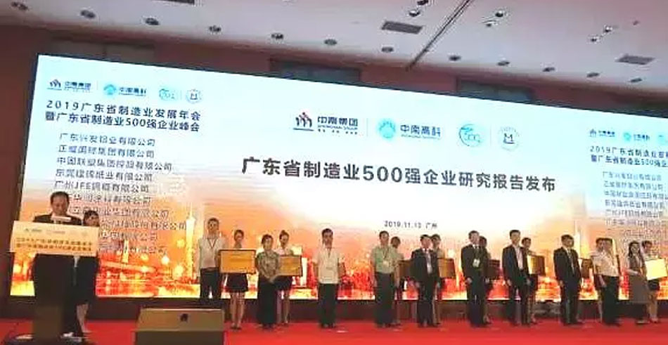广东制造业500强发布！EVO视讯官方网站科技（002965）位居第255名！